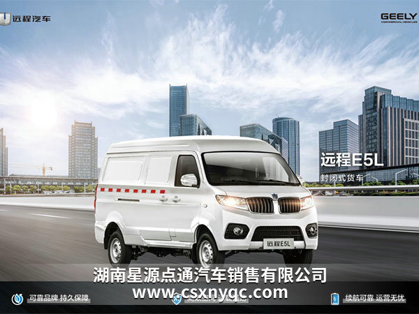 遠(yuǎn)程E5L 遠(yuǎn)程E5L