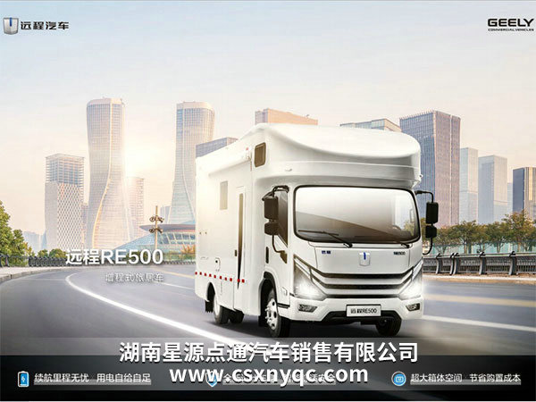 遠(yuǎn)程RE500增程式旅居車 遠(yuǎn)程RE500增程式旅居車