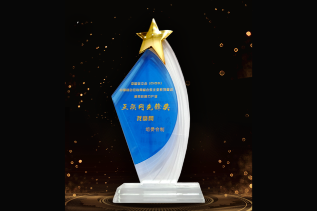 互聯(lián)網(wǎng)先鋒獎