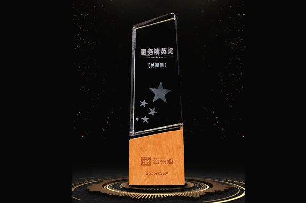 服務(wù)精英獎